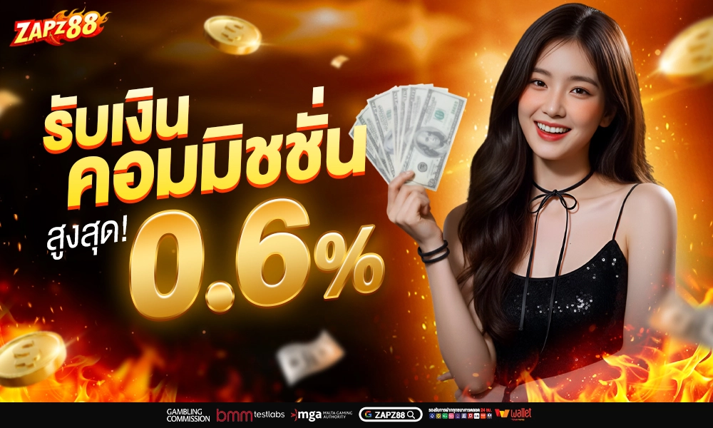 193 รับคอม 0.6 1000x600